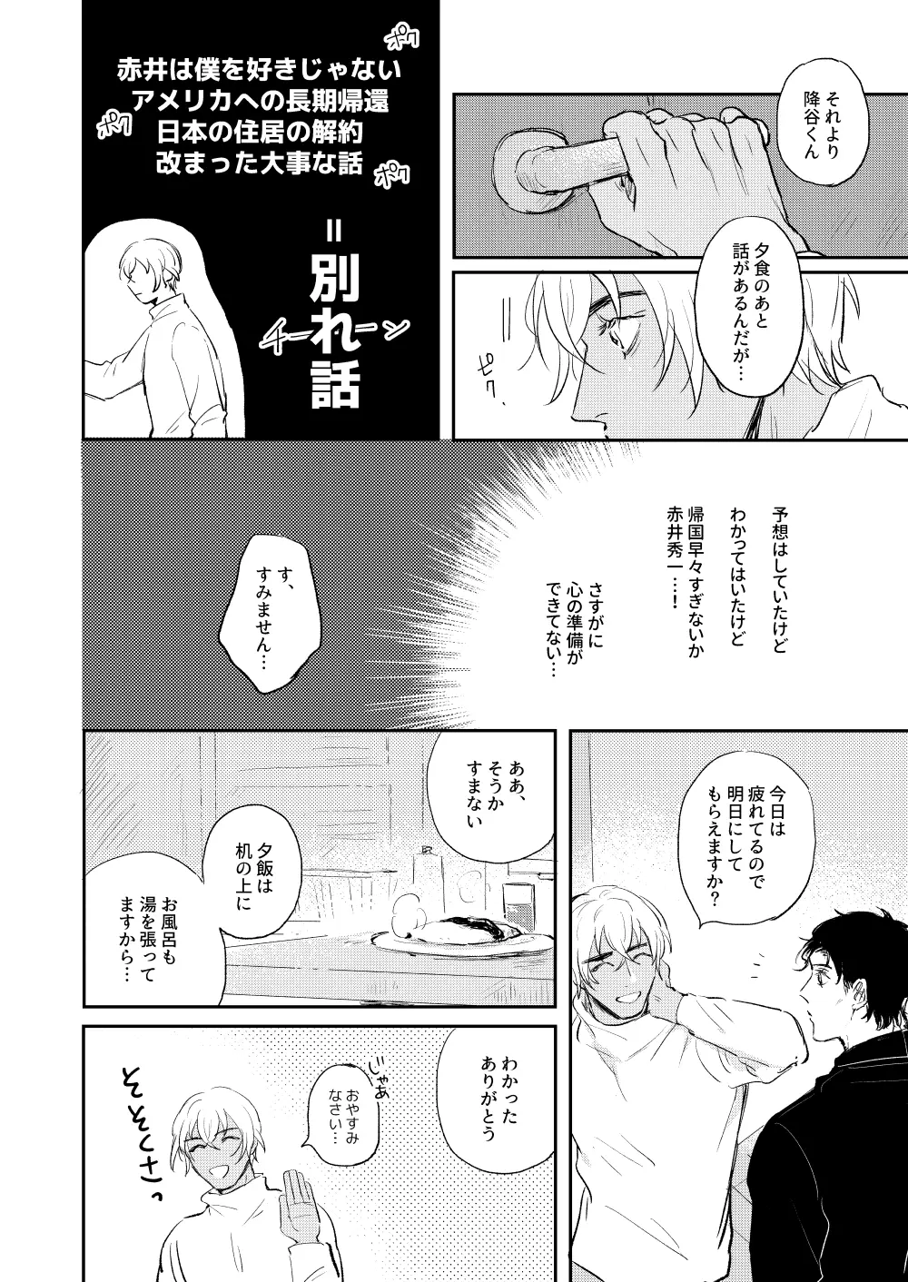 ぼくたちほんとにコイビトですか？ Page.27