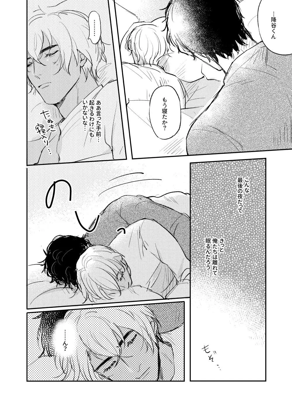 ぼくたちほんとにコイビトですか？ Page.29