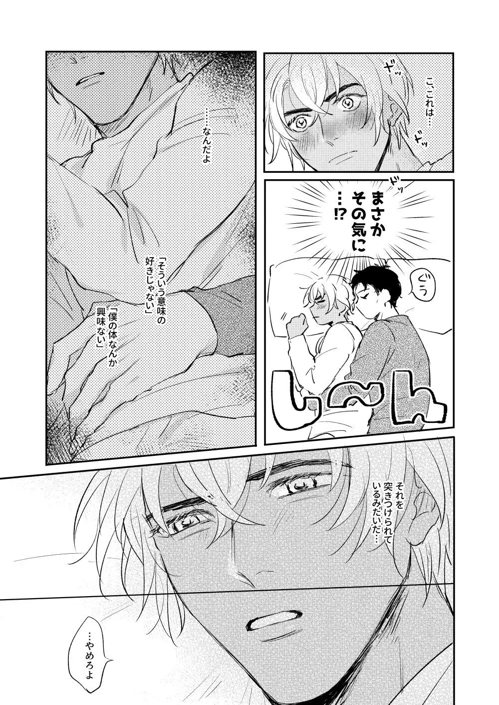 ぼくたちほんとにコイビトですか？ Page.30