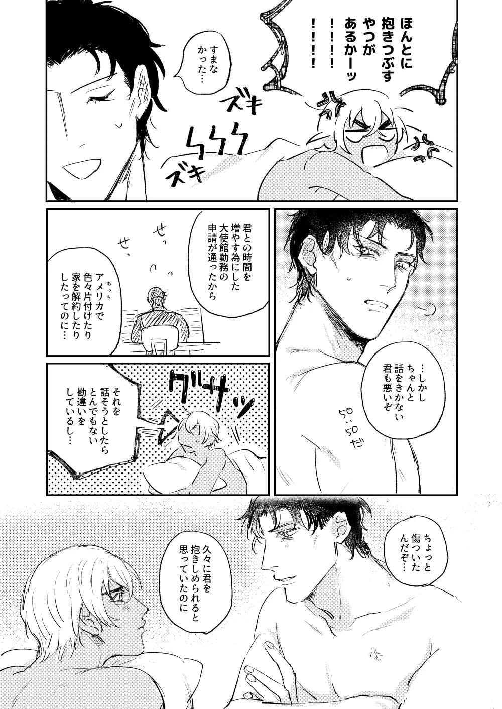 ぼくたちほんとにコイビトですか？ Page.48