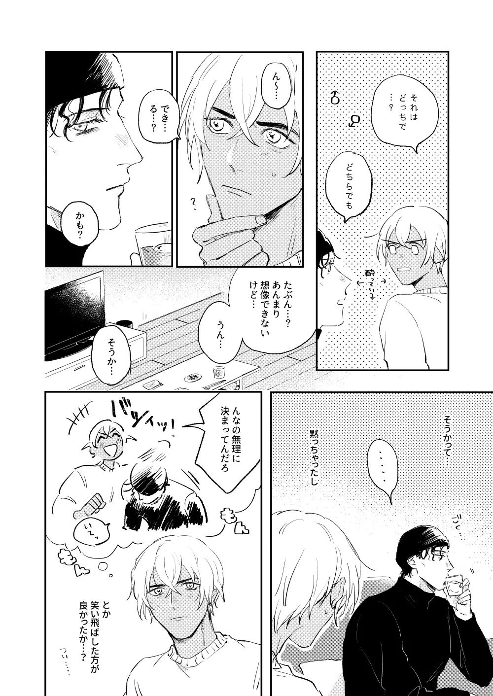 ぼくたちほんとにコイビトですか？ Page.5