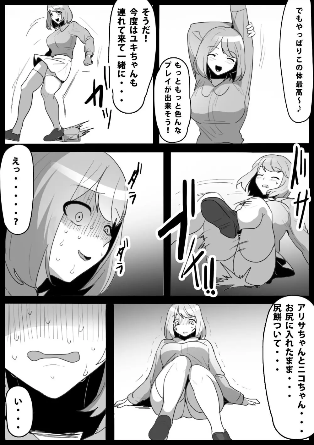 ふぇちすと 第17話 Page.16