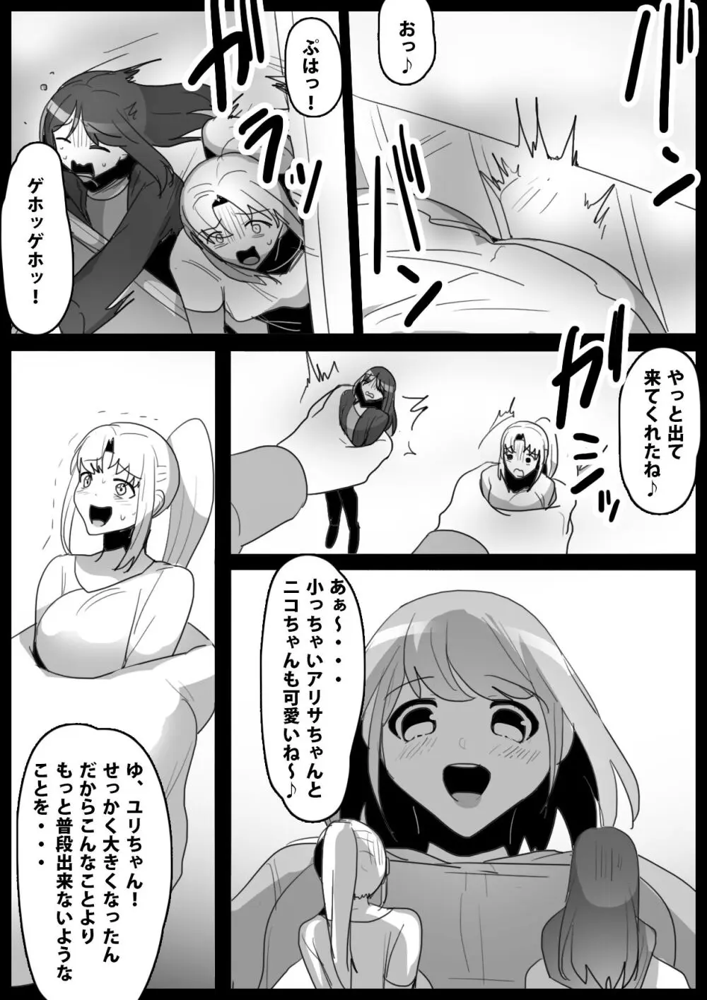 ふぇちすと 第17話 Page.7