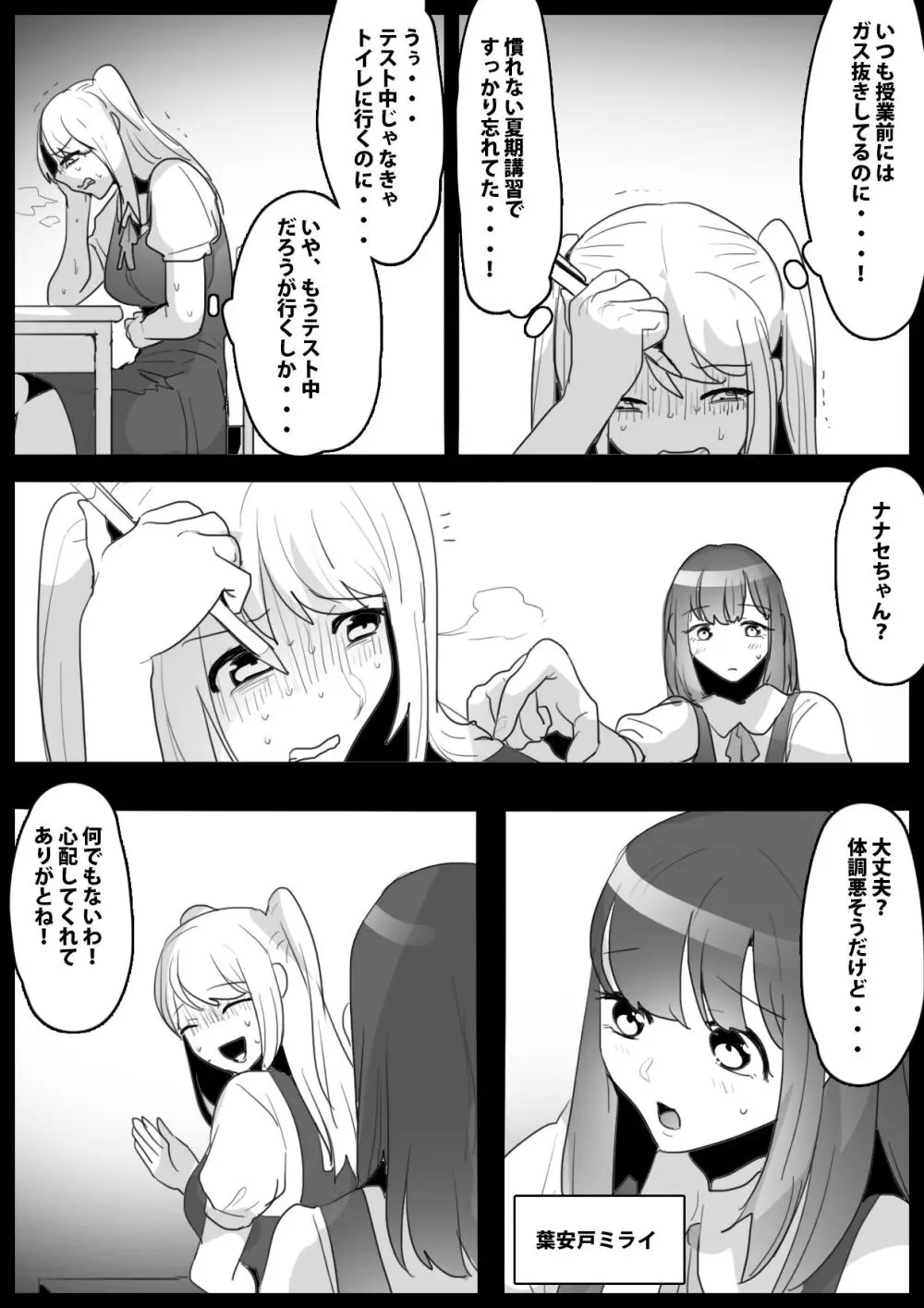 ふぇちすと 第19話 Page.5