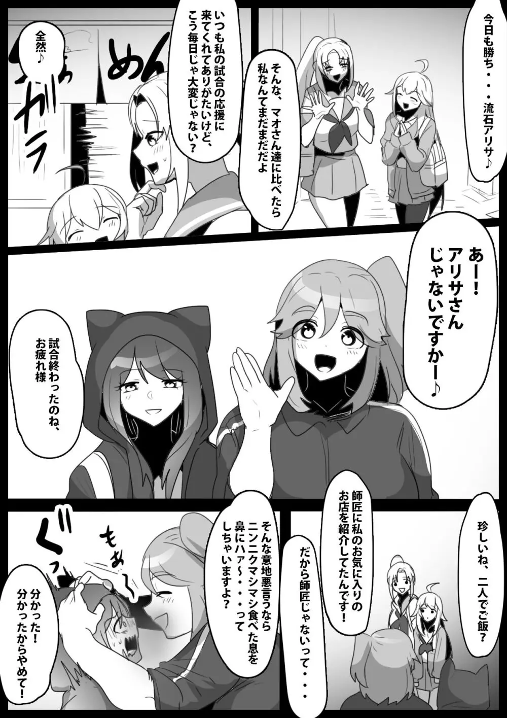 ふぇちすと 第25話 Page.2