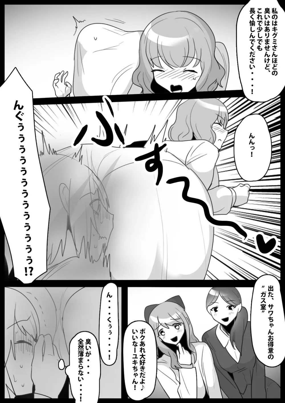 ふぇちすと 第26話 Page.10