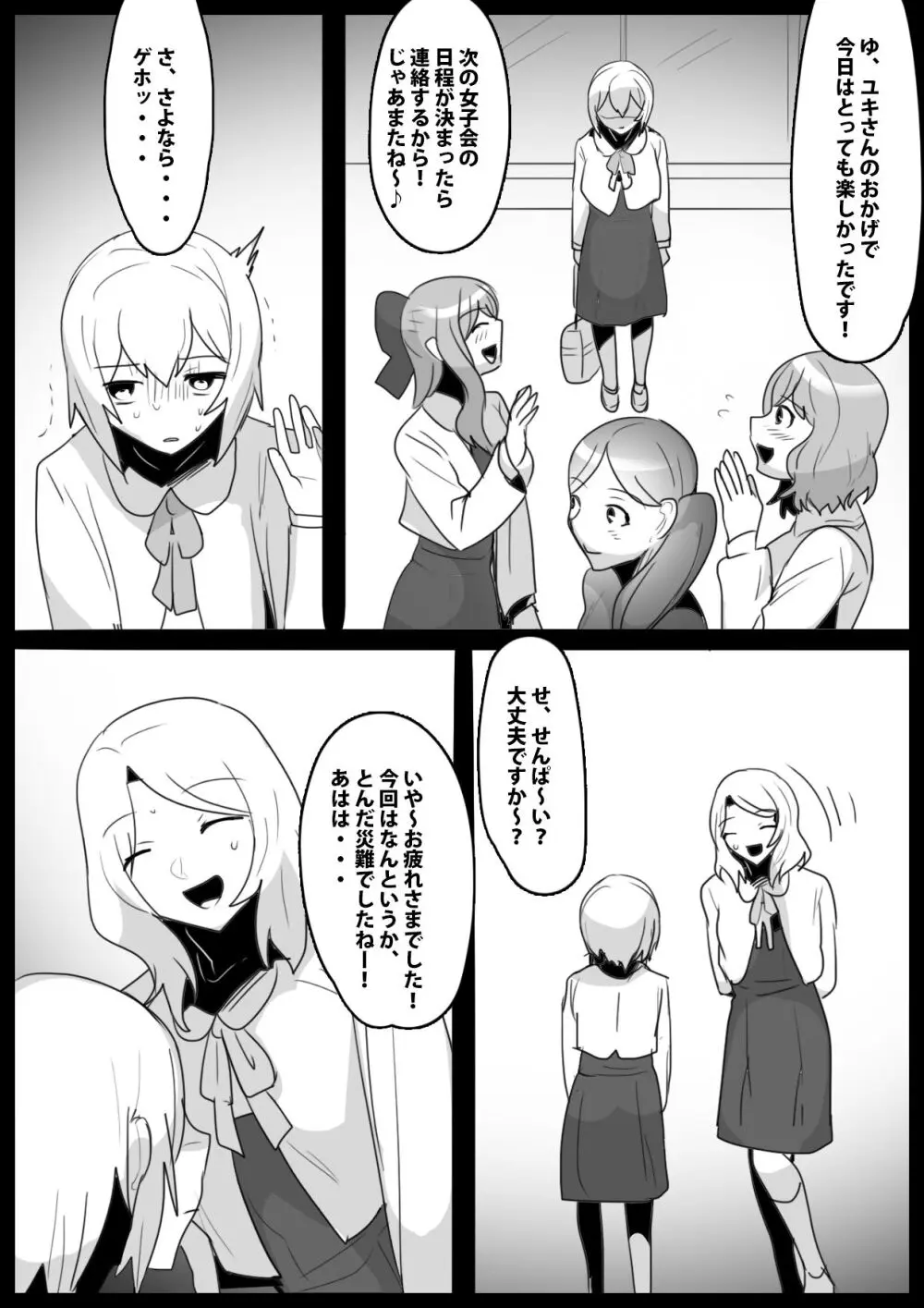 ふぇちすと 第26話 Page.15