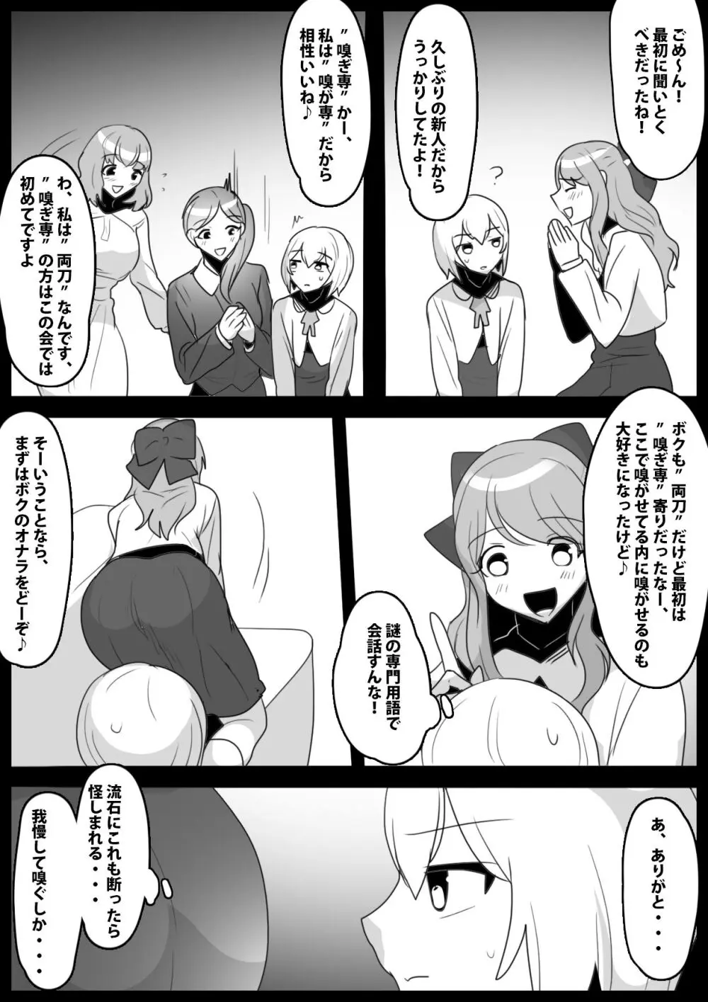 ふぇちすと 第26話 Page.5