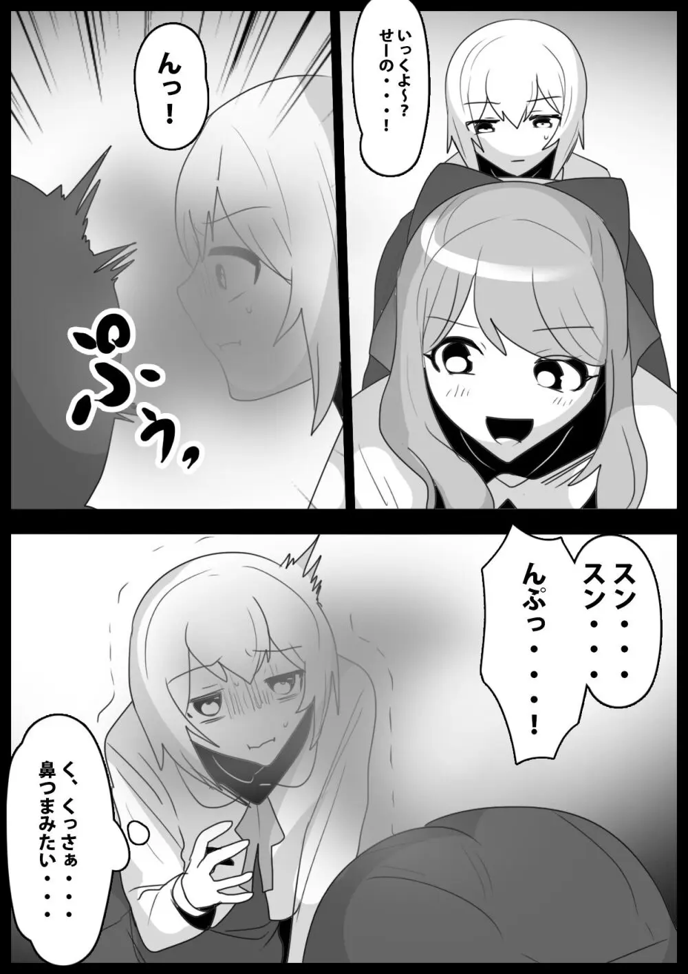 ふぇちすと 第26話 Page.6