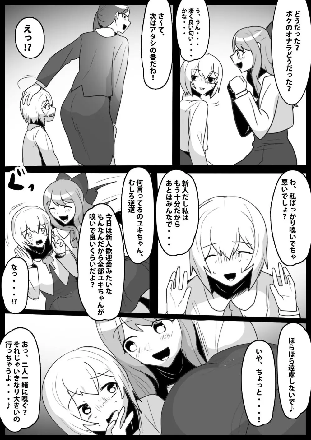 ふぇちすと 第26話 Page.7