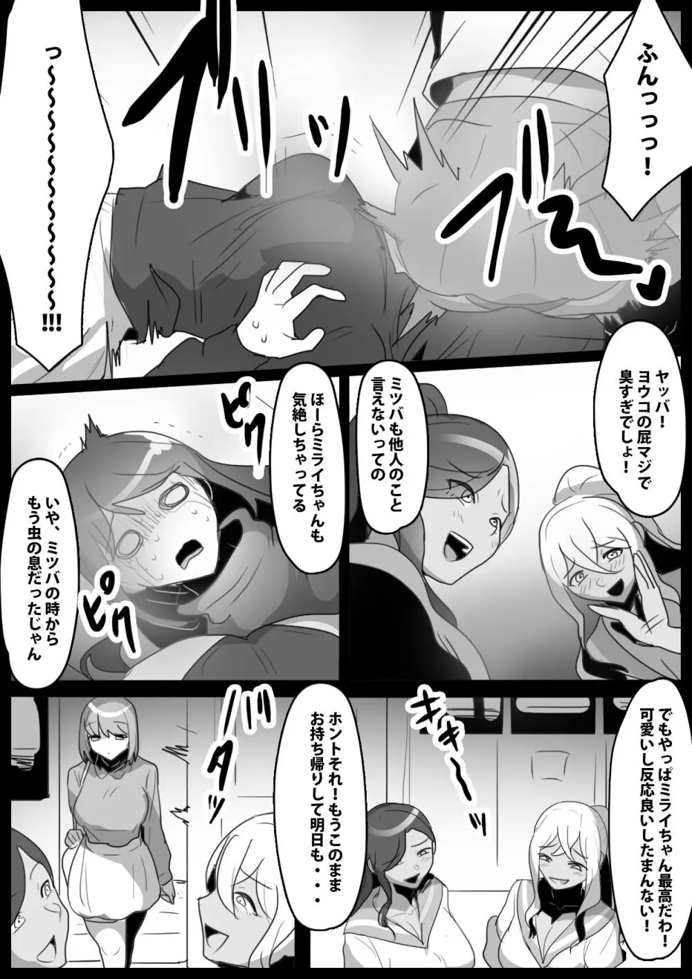 ふぇちすと 第28話 Page.14