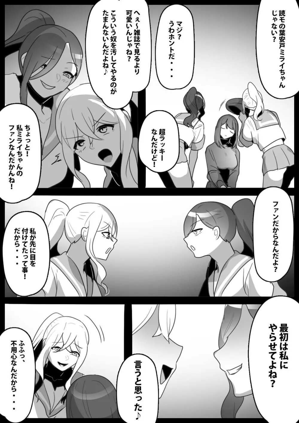 ふぇちすと 第28話 Page.3