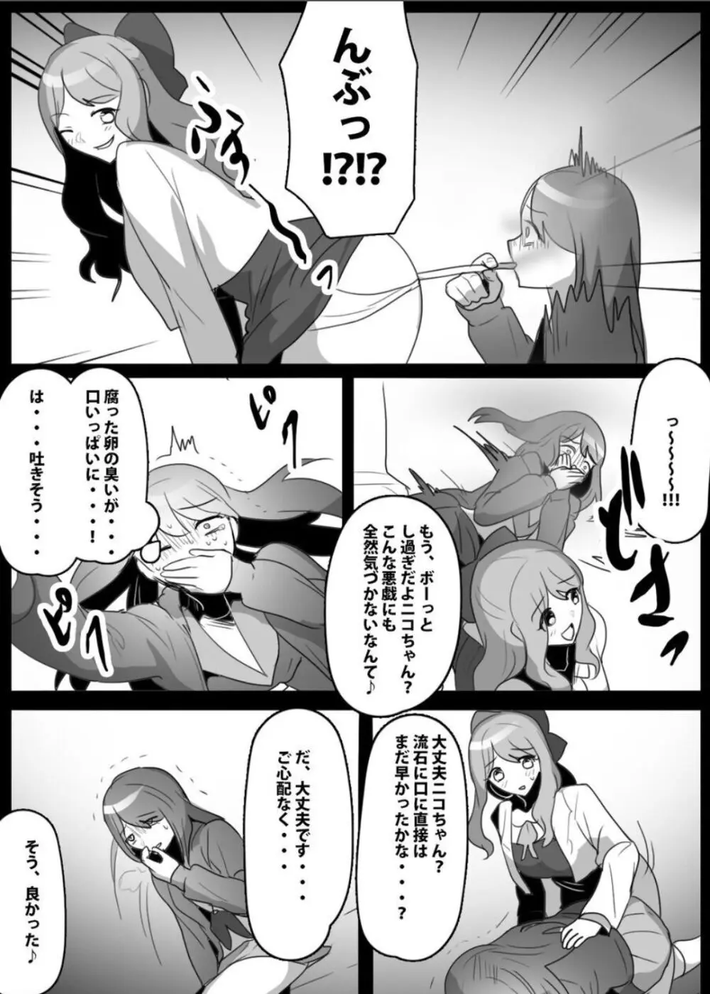 ふぇちすと 第29話 Page.11