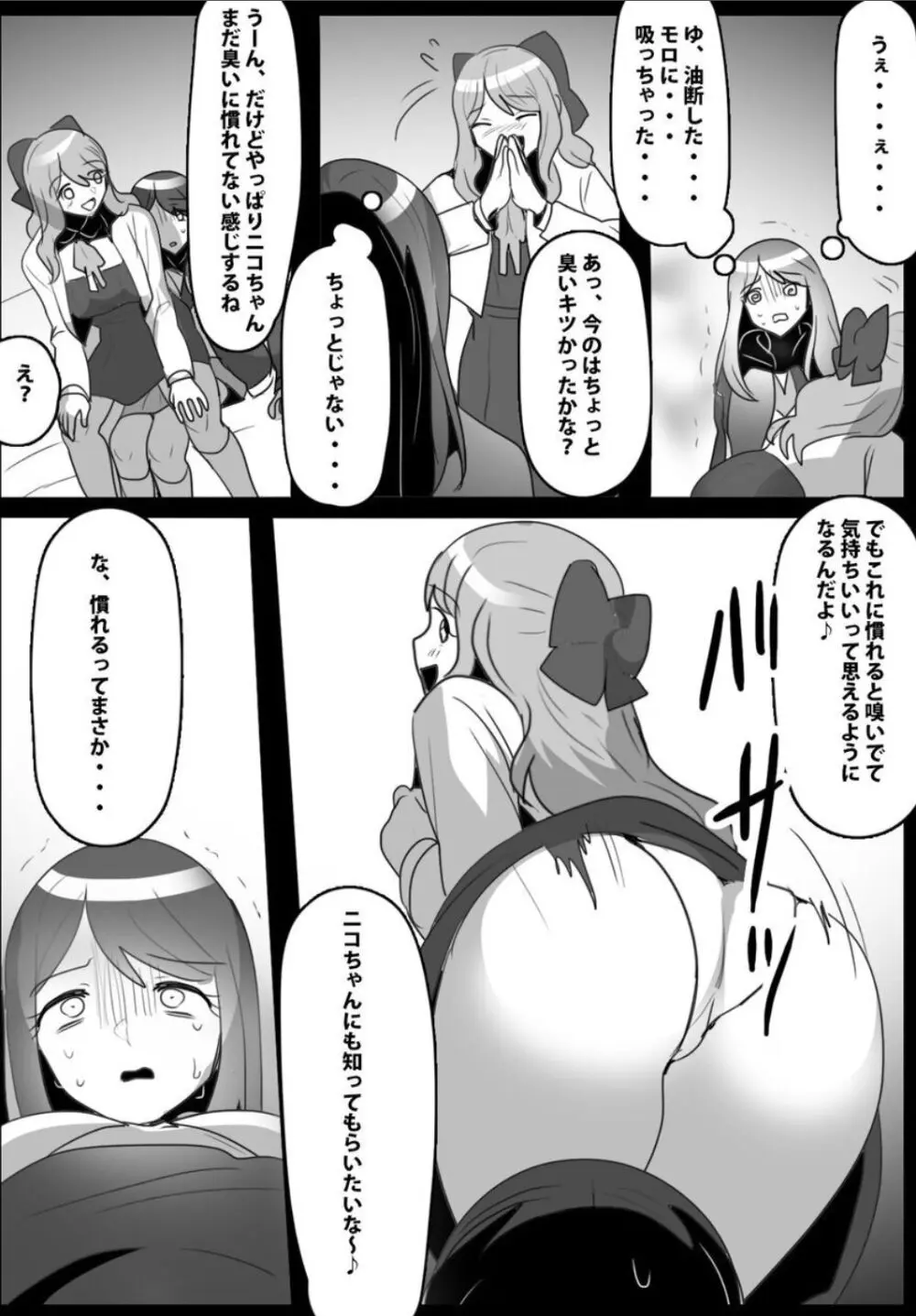 ふぇちすと 第29話 Page.13