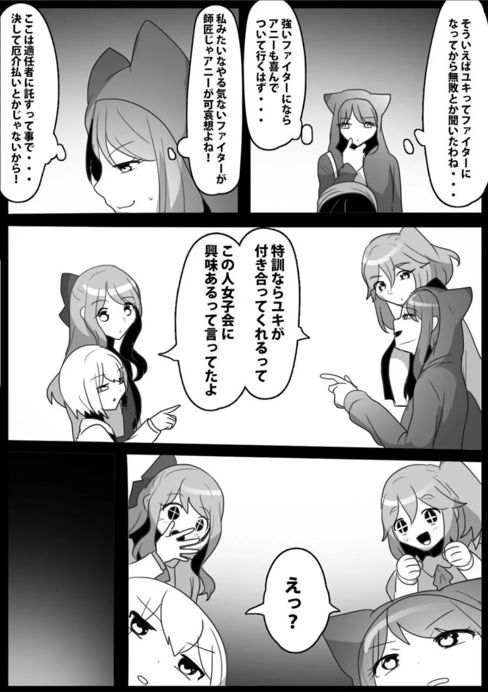 ふぇちすと 第29話 Page.4