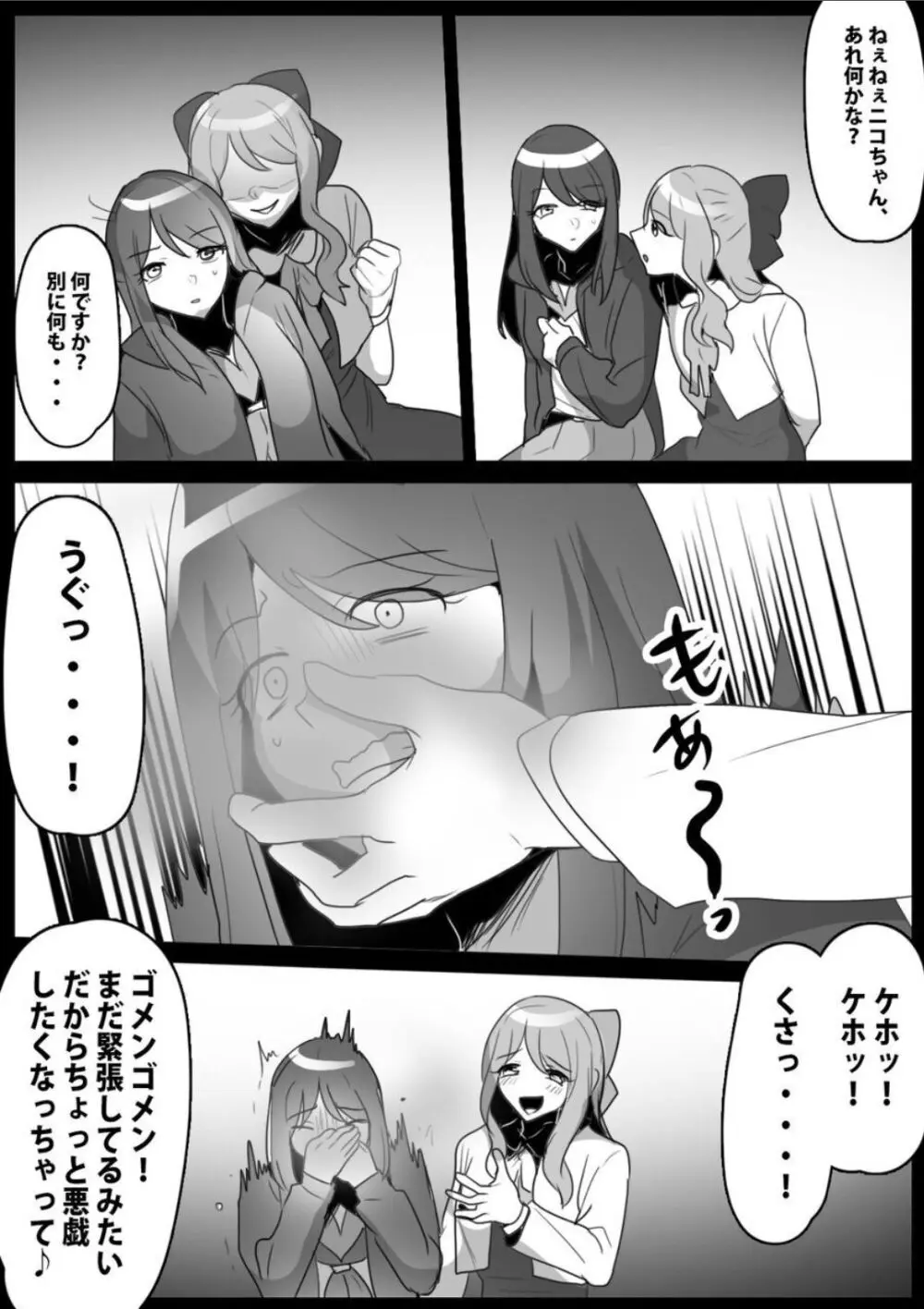 ふぇちすと 第29話 Page.7