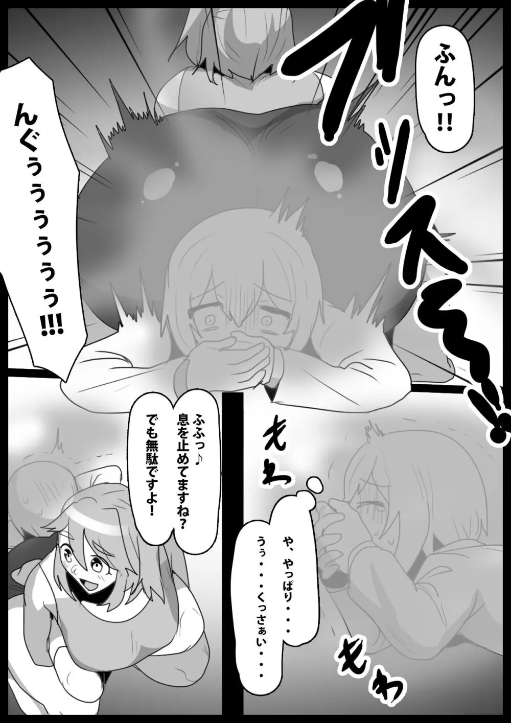 ふぇちすと 第30話 Page.10