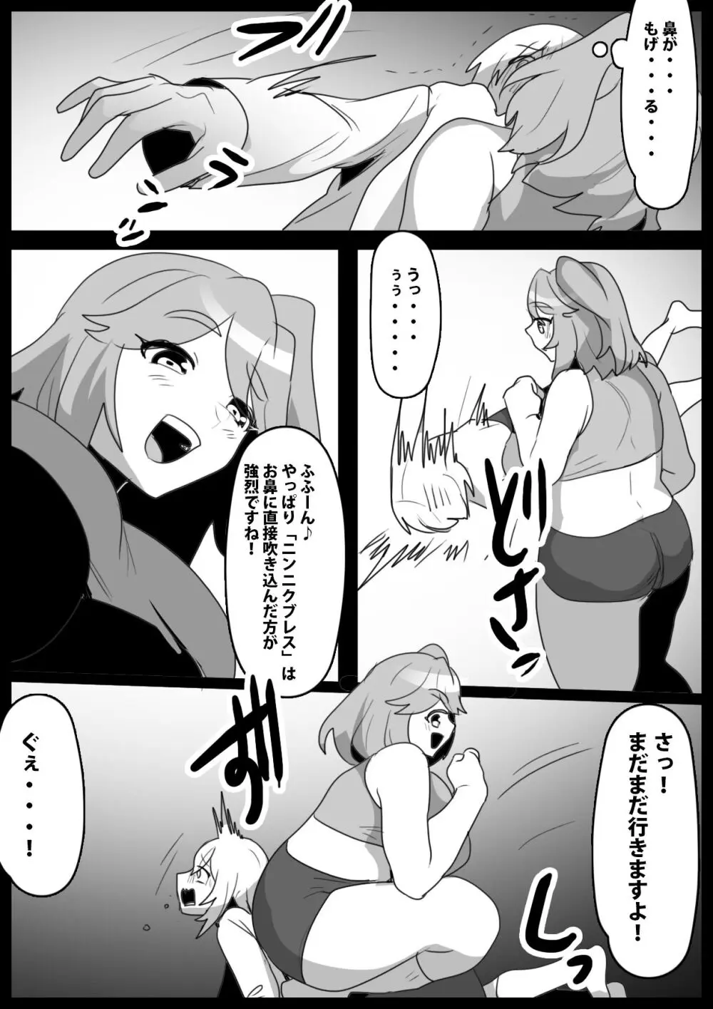 ふぇちすと 第30話 Page.8