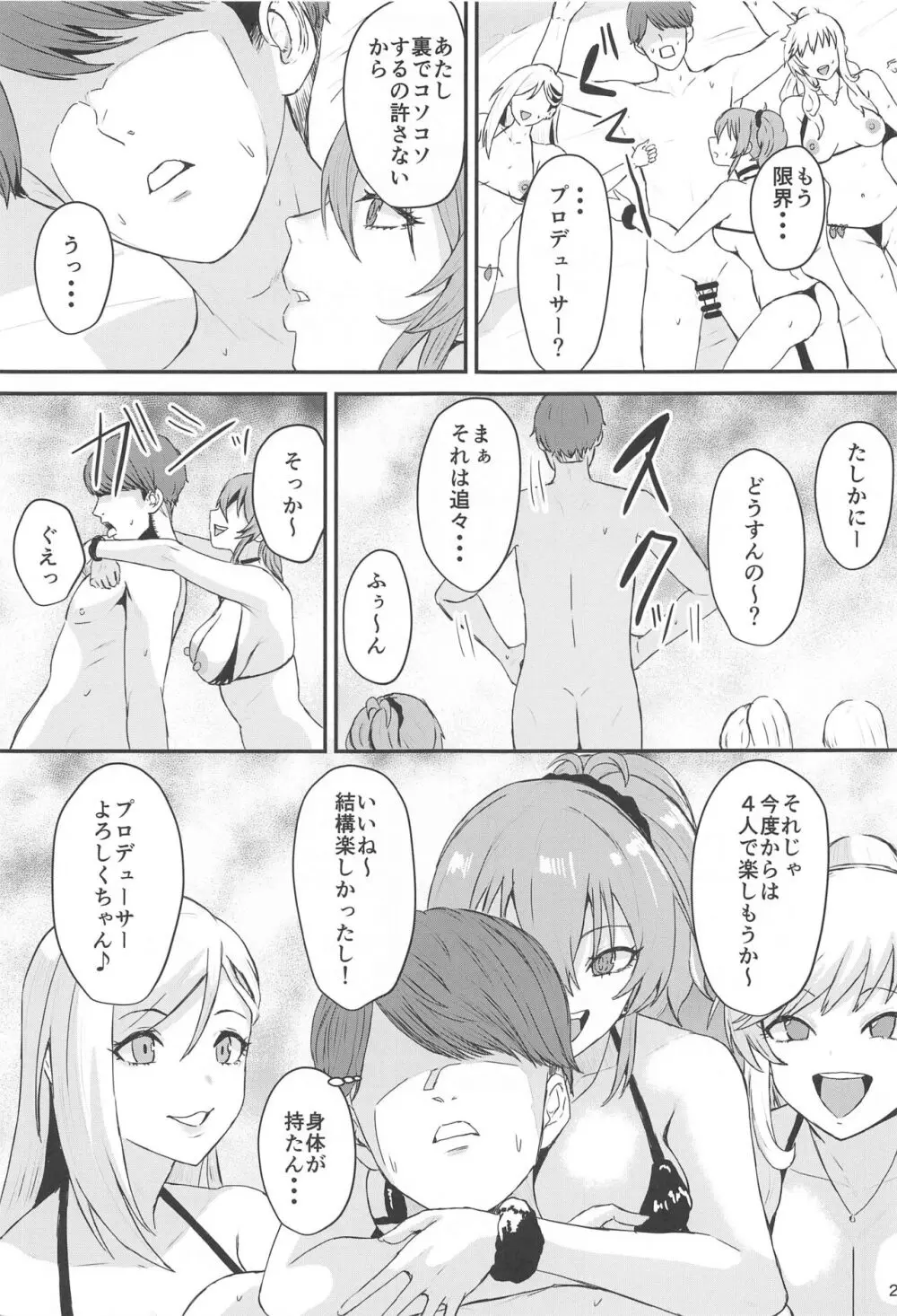 ギャル足りてる? Page.24