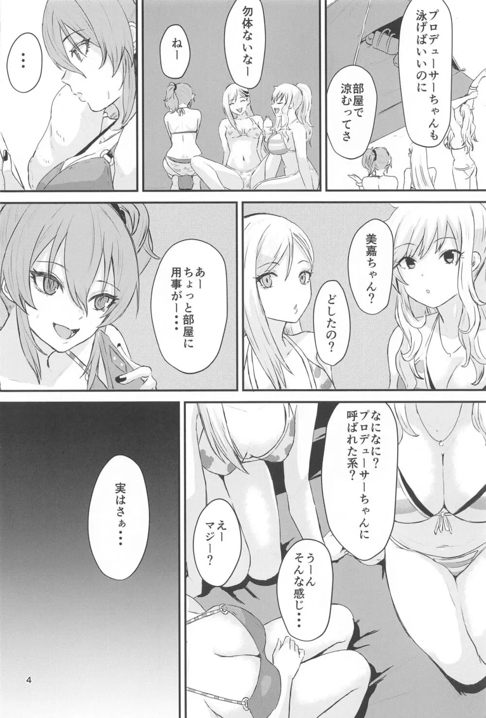 ギャル足りてる? Page.3