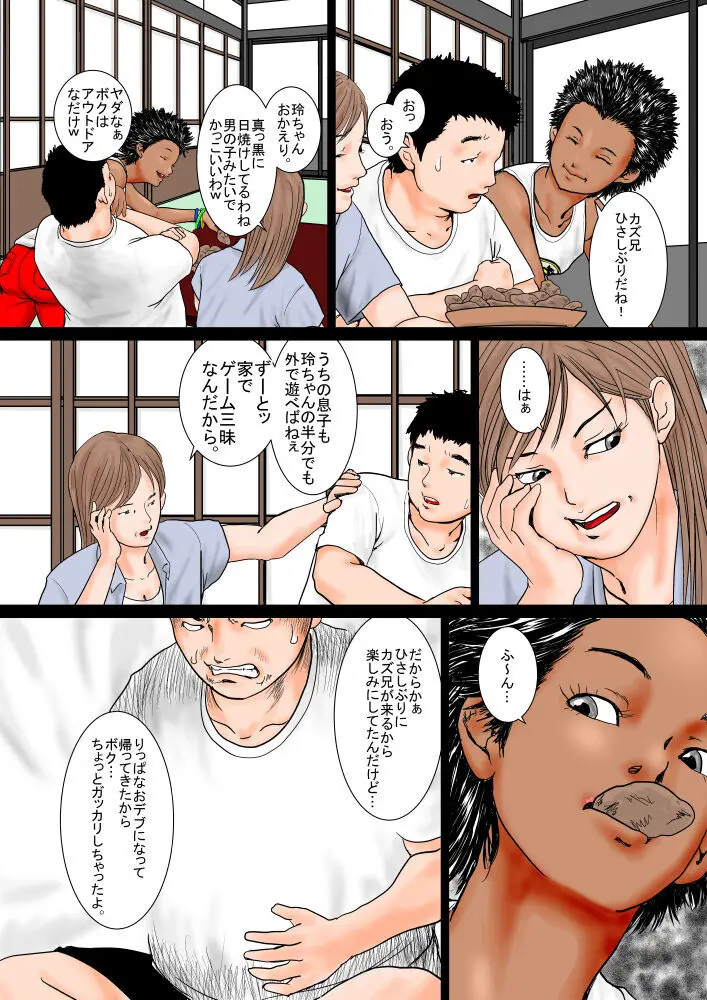 自分のことをボク、と言っちゃう従妹と夏休み。 Page.6