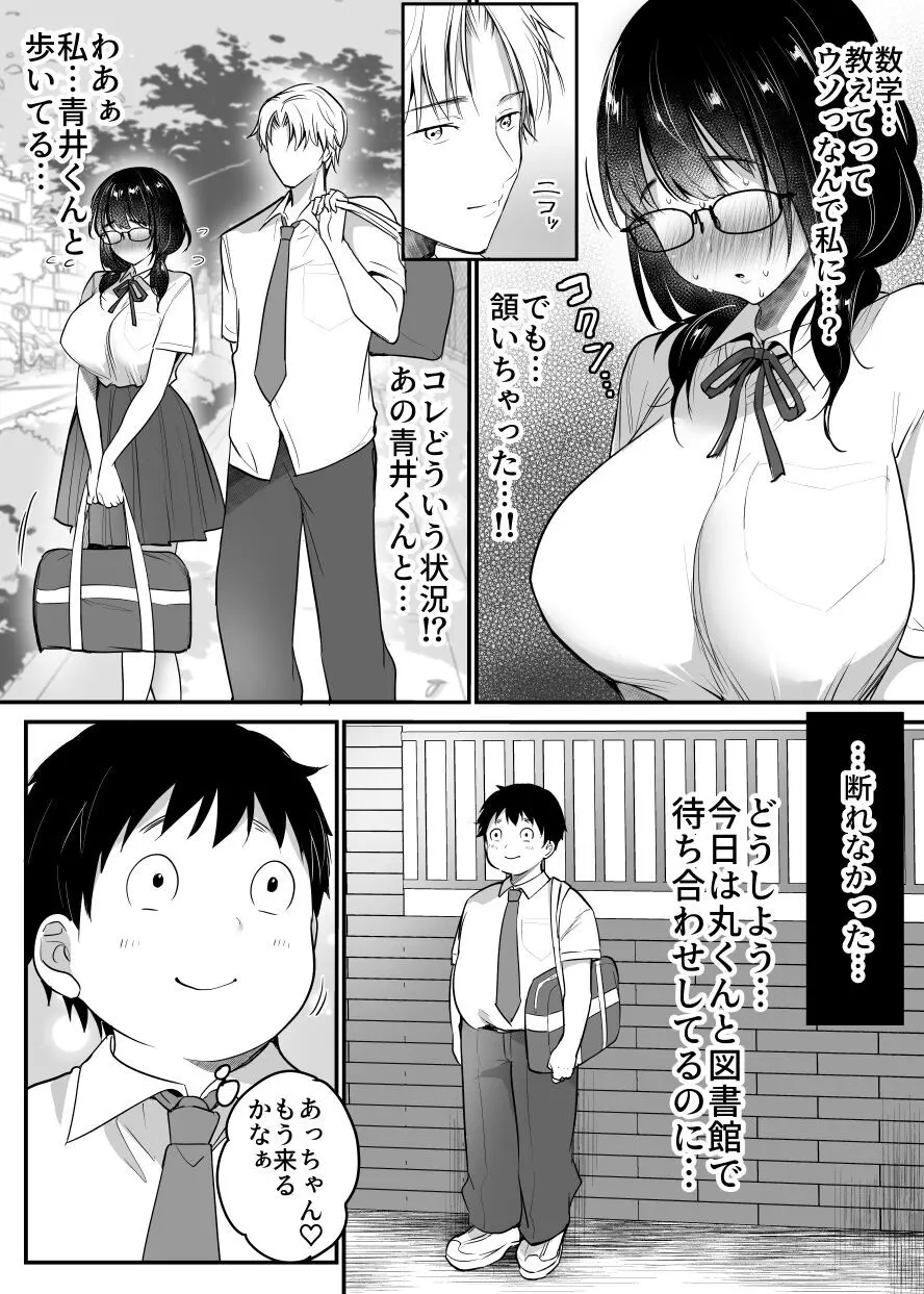 彼氏持ち地味子の好奇心〜ダメなのに…イケメンからの誘いは断れない〜 Page.7