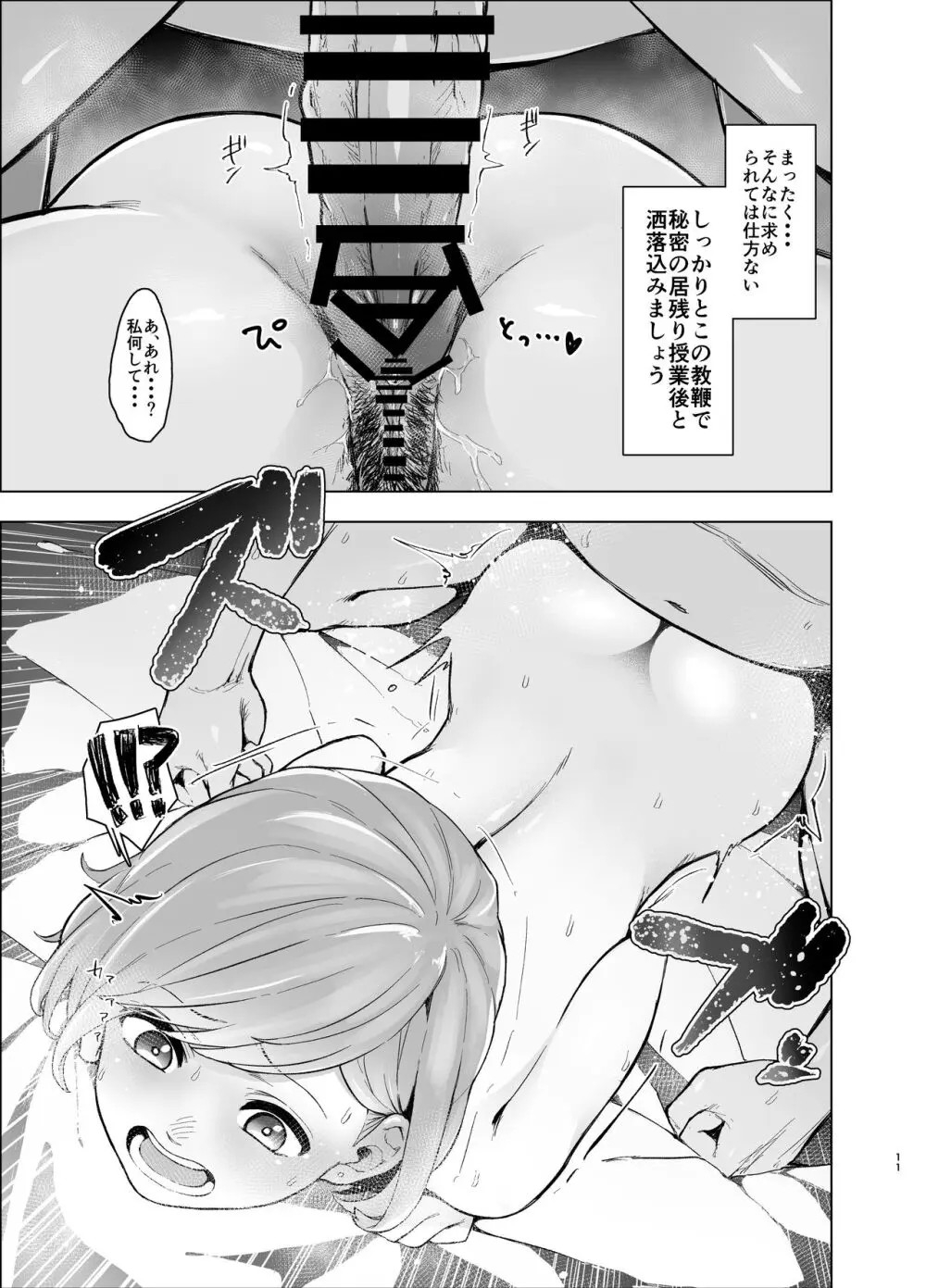 ＃パパ活体験記 中央改札、アマトロ前で。 Page.12