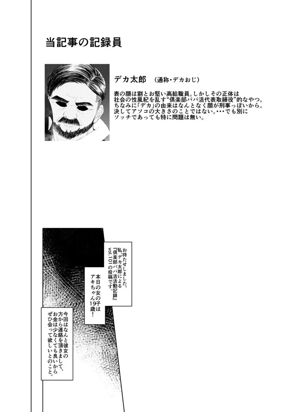 ＃パパ活体験記 中央改札、アマトロ前で。 Page.19