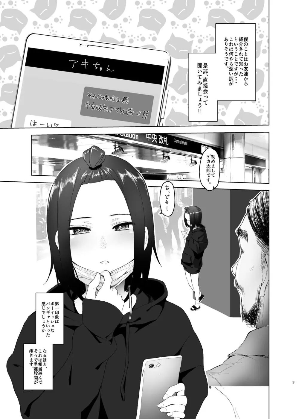 ＃パパ活体験記 中央改札、アマトロ前で。 Page.20