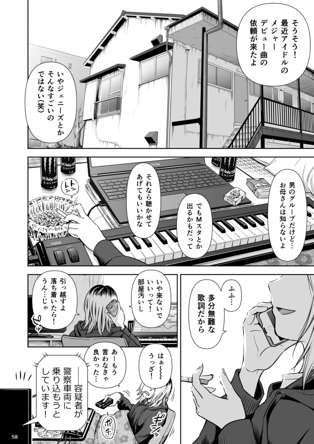 歌い手のバラッド 第9話/第10話 Page.57