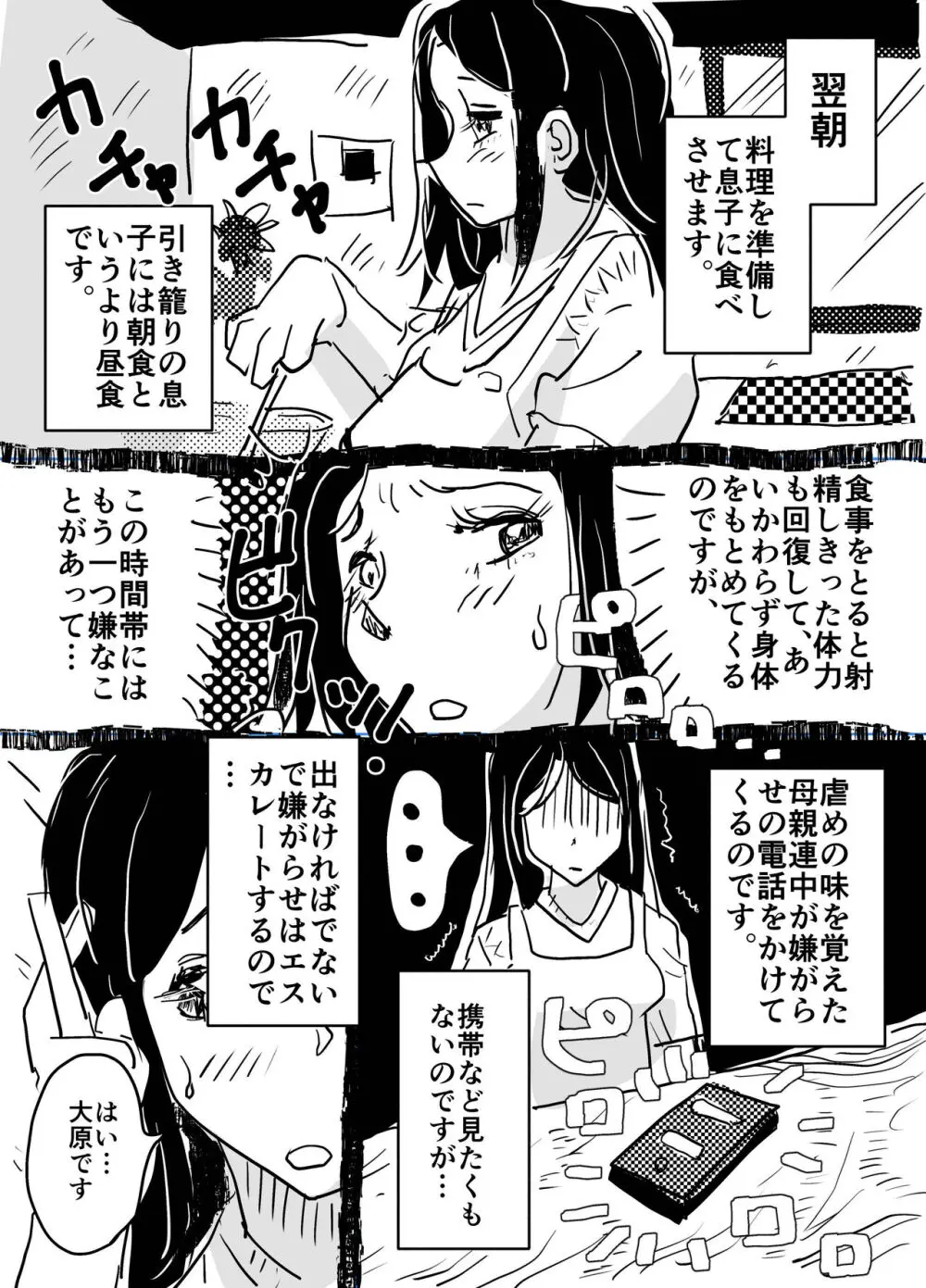 「コミュ障のお母さんと、そこに付け込んでセクハラする息子の話。」 Page.20