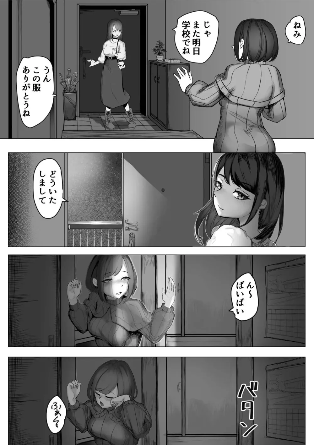 ねちねち触手服 Page.10