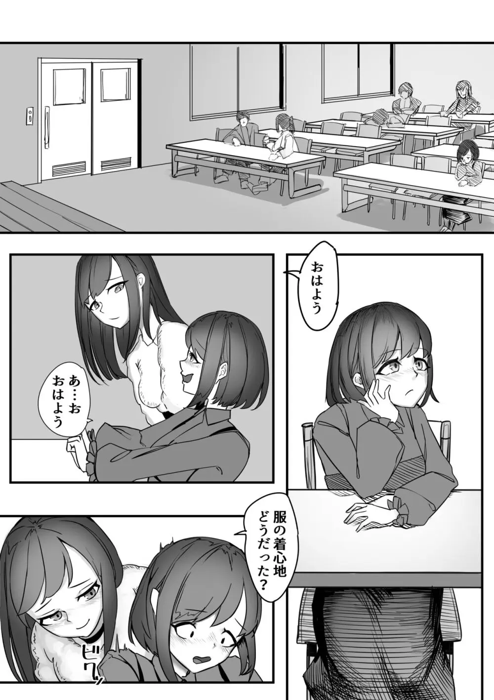 ねちねち触手服 Page.32