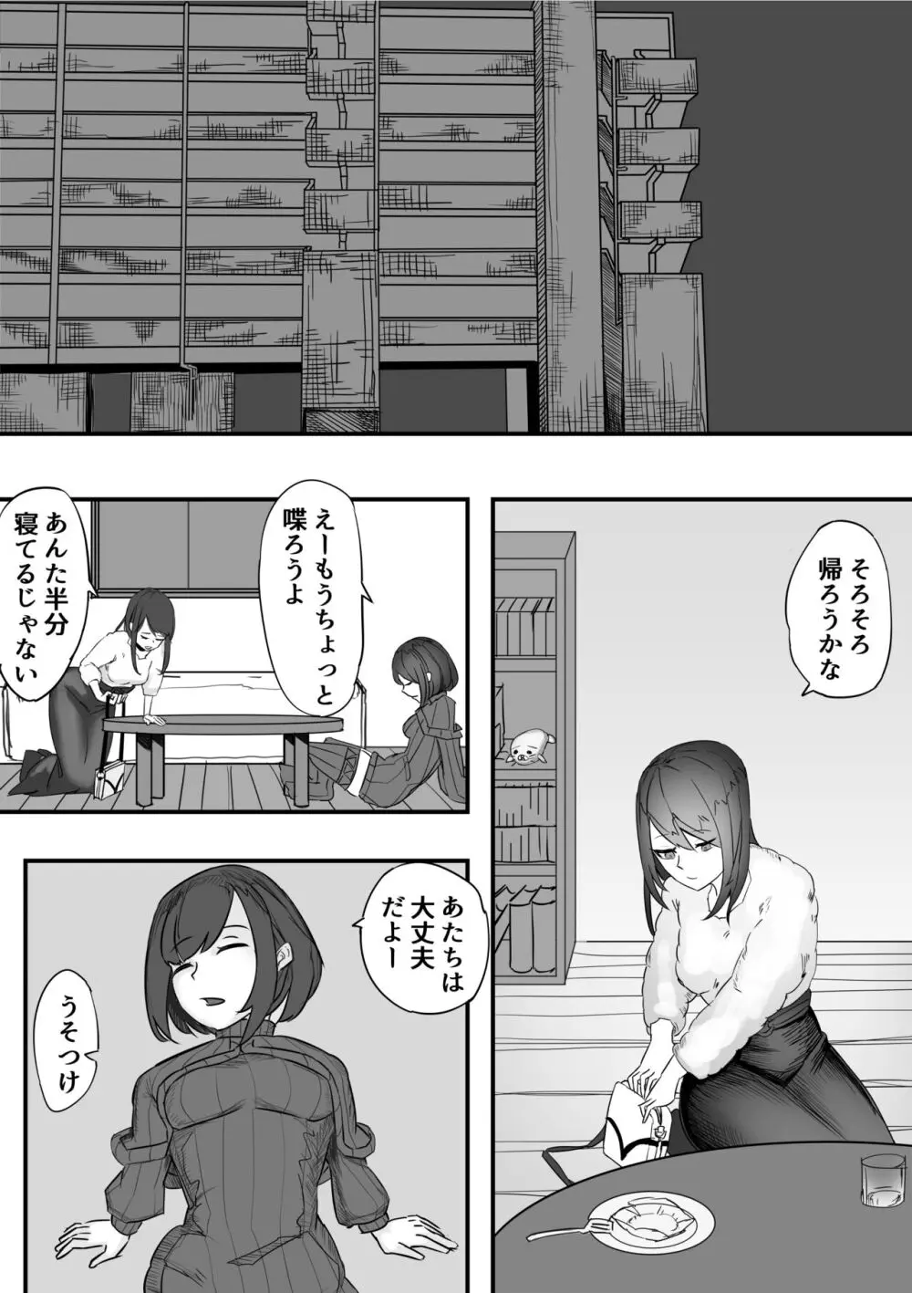 ねちねち触手服 Page.9