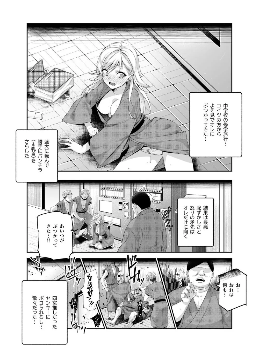 おもいでHツアーへようこそEX あの子にそっくりな子をご用意しました Page.13