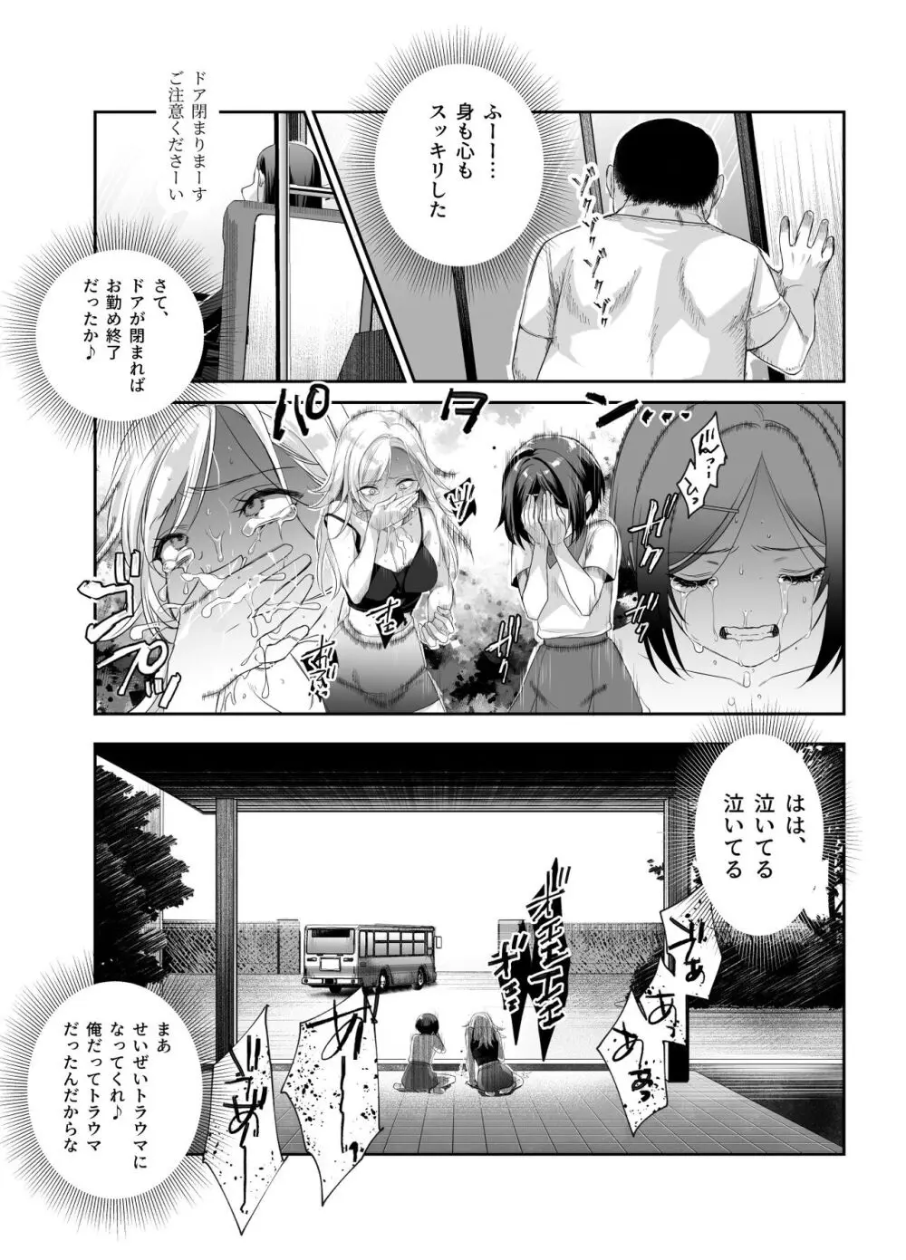 おもいでHツアーへようこそEX あの子にそっくりな子をご用意しました Page.19