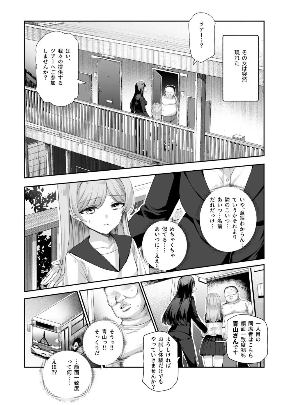 おもいでHツアーへようこそEX あの子にそっくりな子をご用意しました Page.20