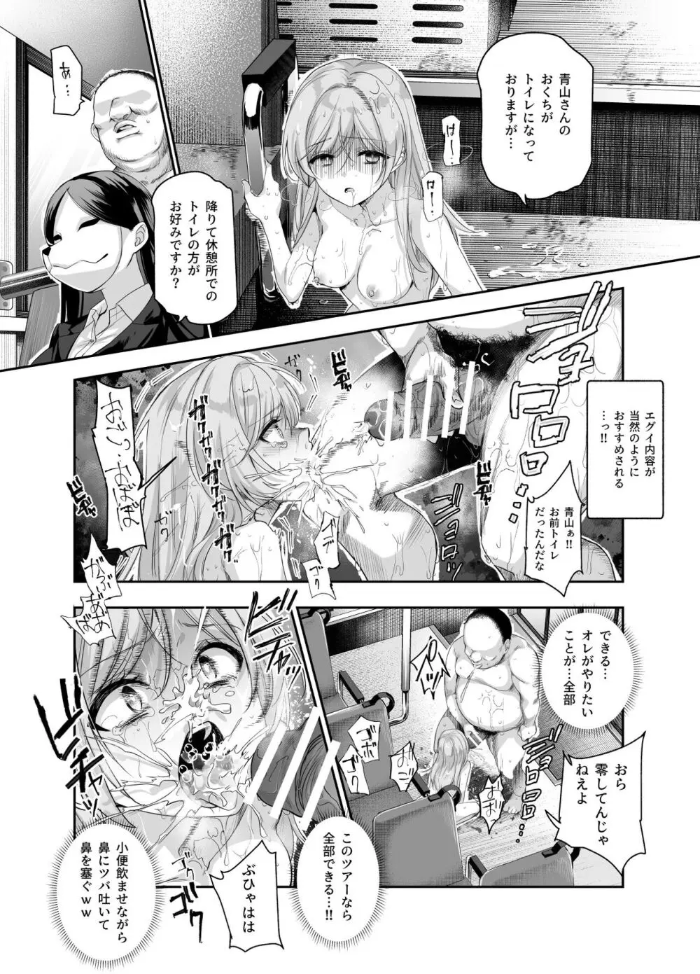 おもいでHツアーへようこそEX あの子にそっくりな子をご用意しました Page.26