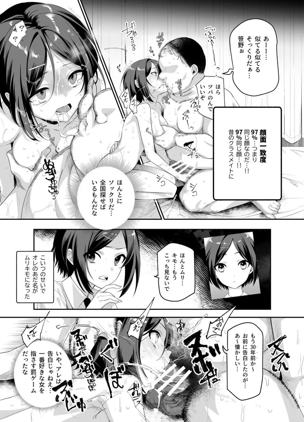 おもいでHツアーへようこそEX あの子にそっくりな子をご用意しました Page.7