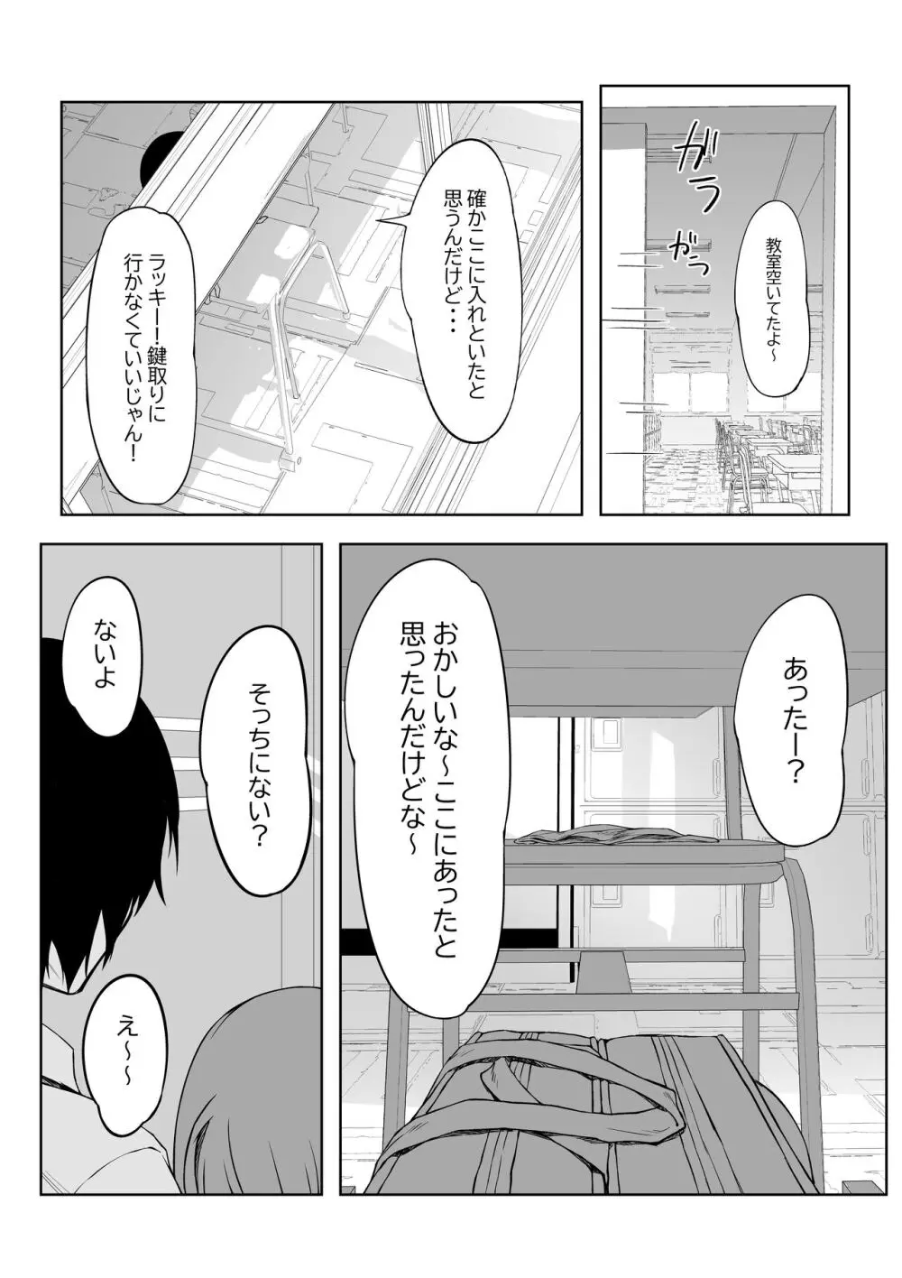 後輩ちゃんとラブラブセックス!! Page.12