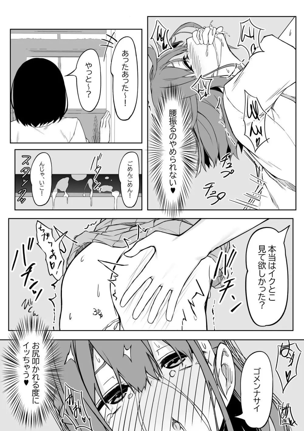 後輩ちゃんとラブラブセックス!! Page.18