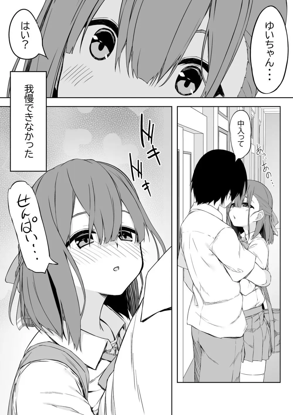 後輩ちゃんとラブラブセックス!! Page.5