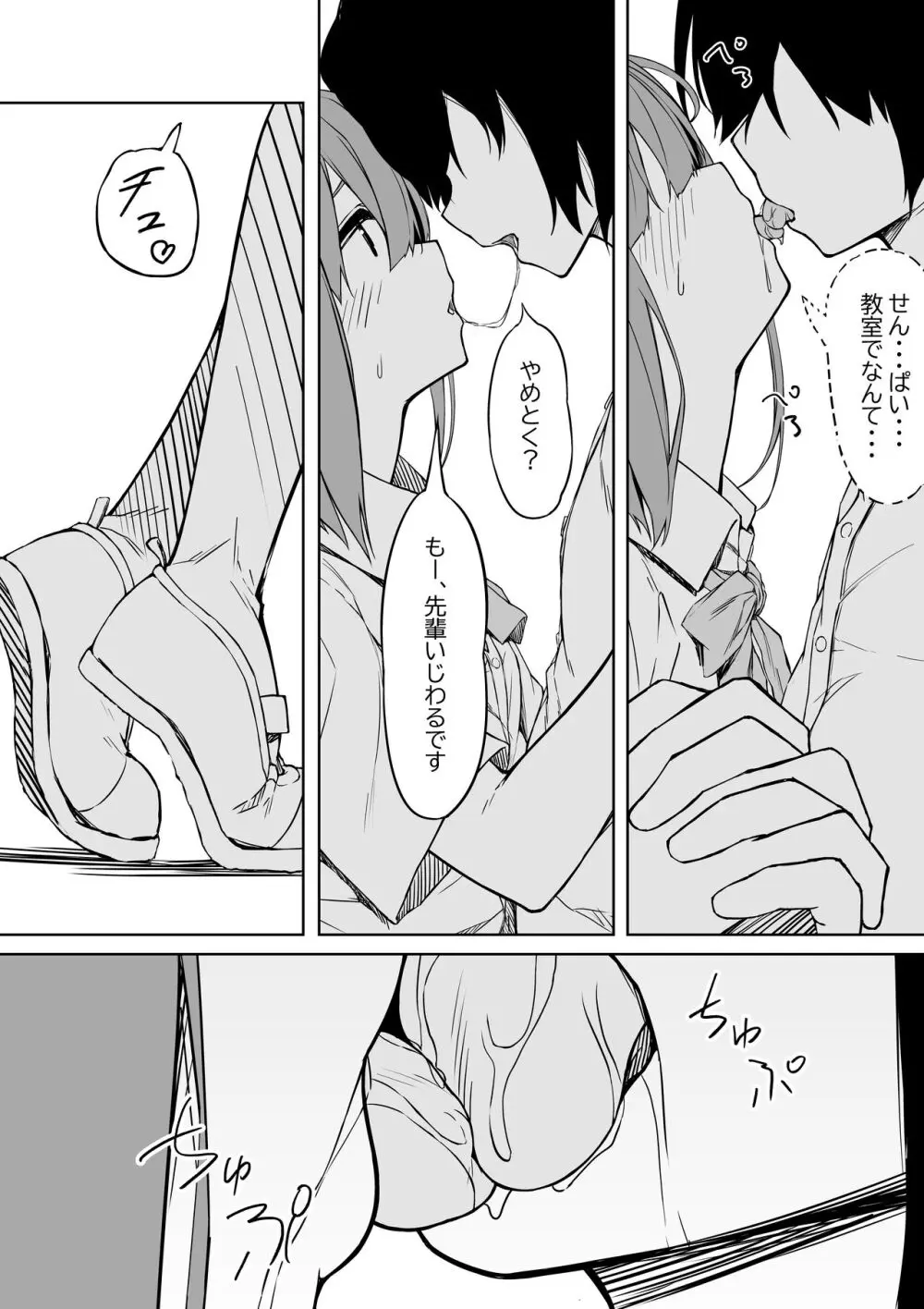 後輩ちゃんとラブラブセックス!! Page.6