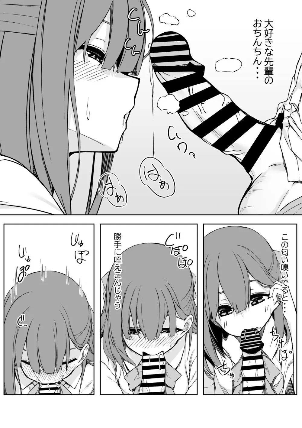 後輩ちゃんとラブラブセックス!! Page.8