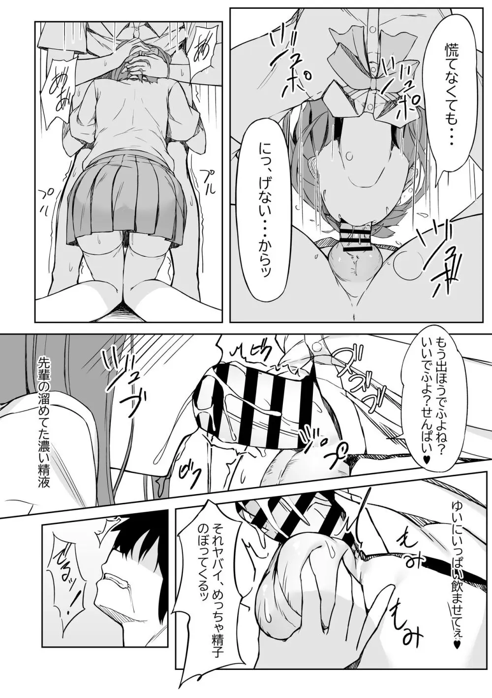 後輩ちゃんとラブラブセックス!! Page.9