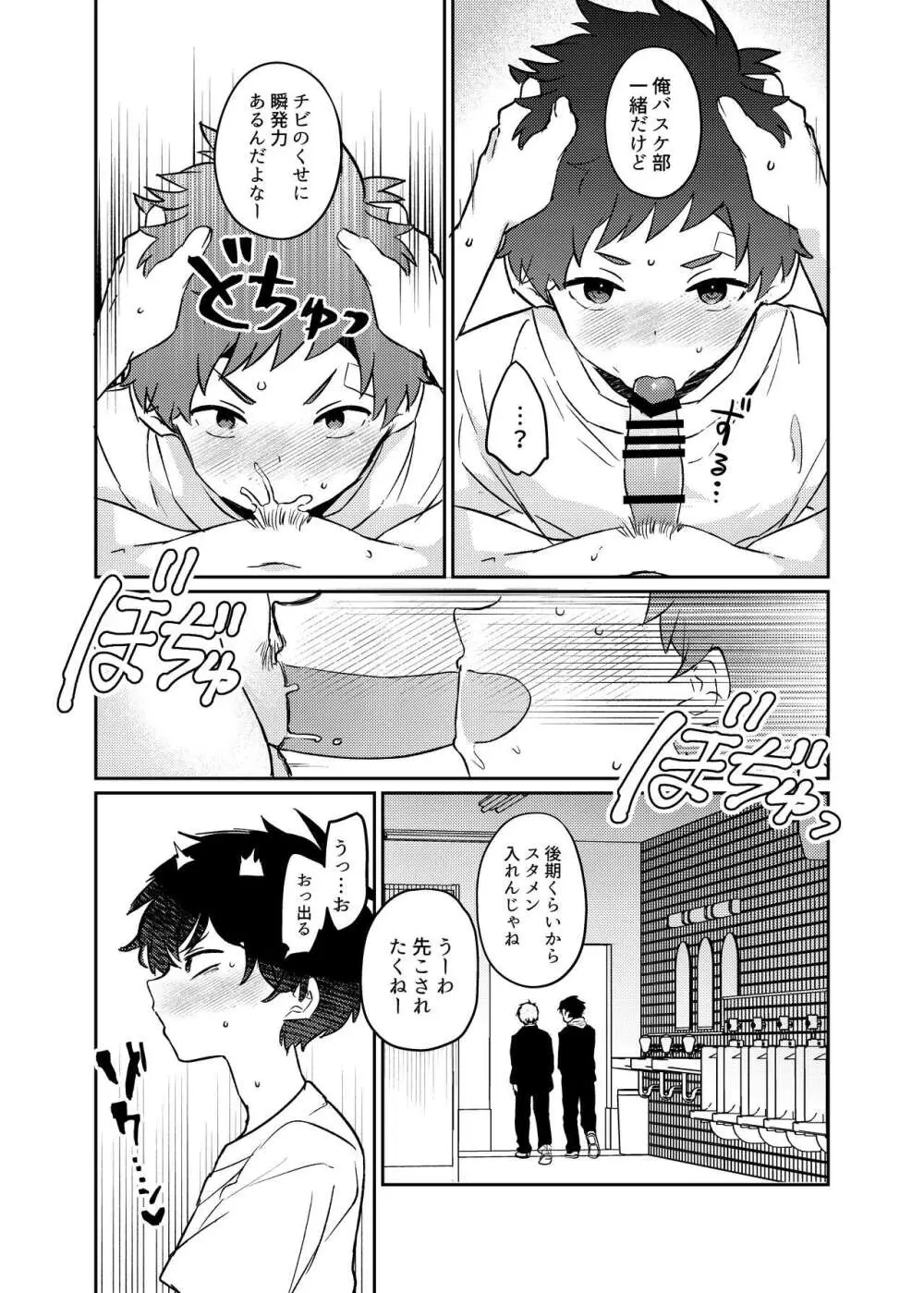 ともだちのくちのなか Page.18