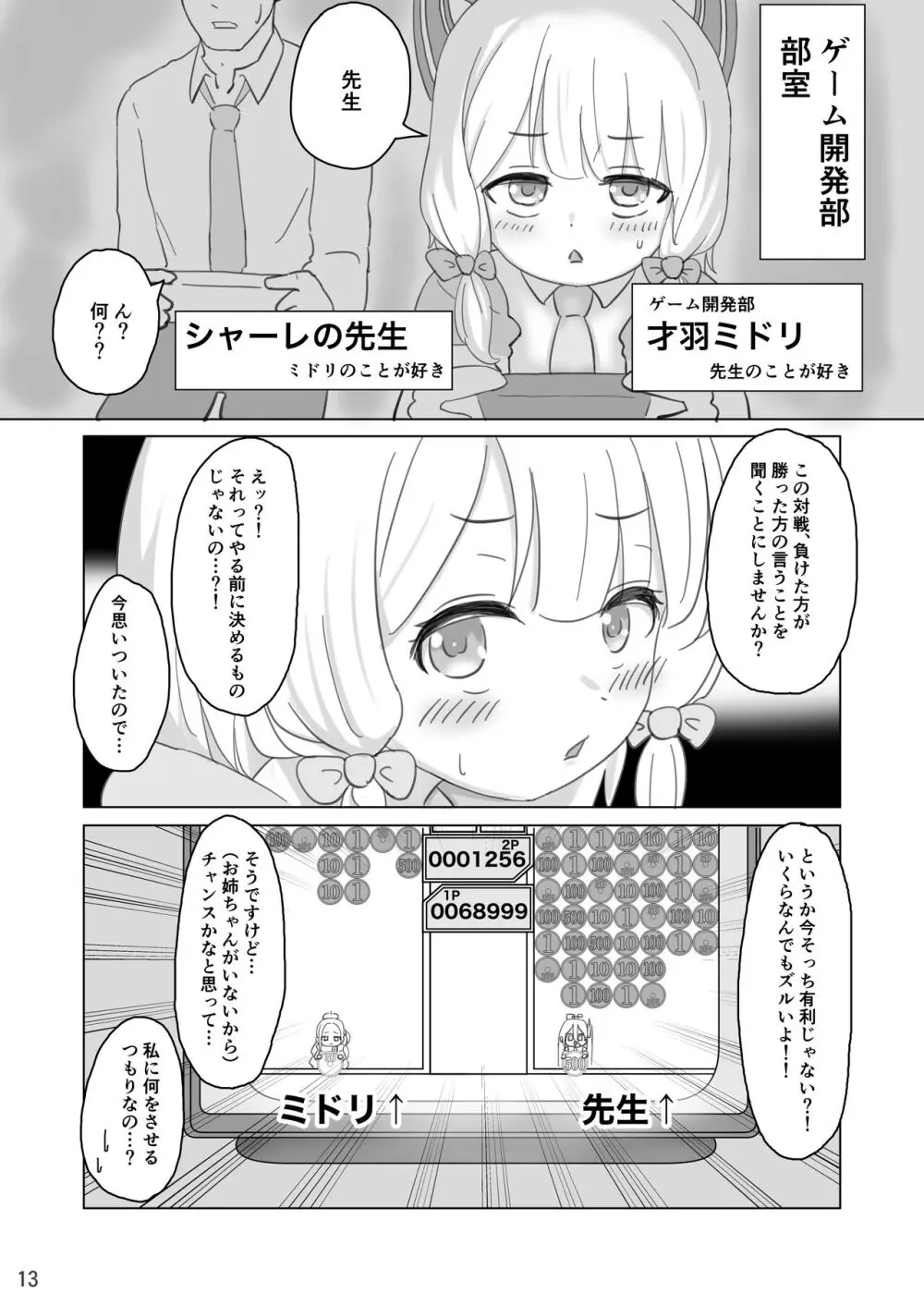 わたしたちのレベルアップ!! Page.13