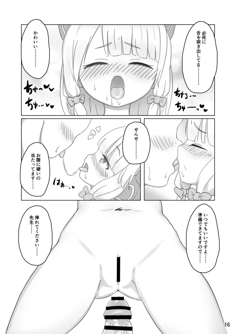 わたしたちのレベルアップ!! Page.16