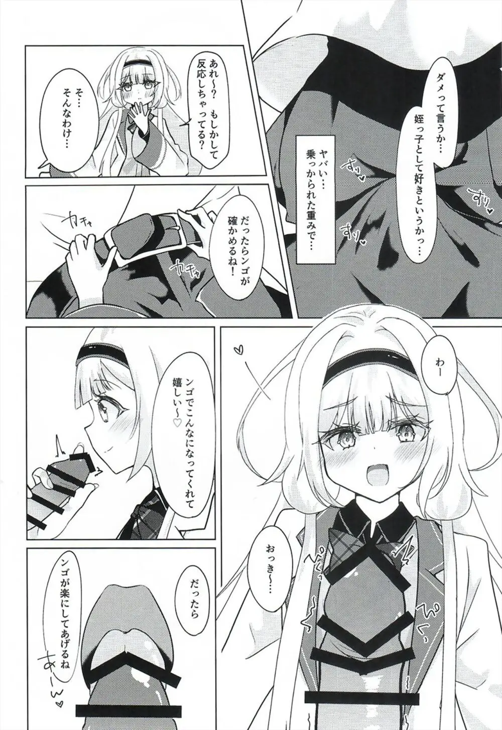 ンゴはこどもじゃありません! Page.10