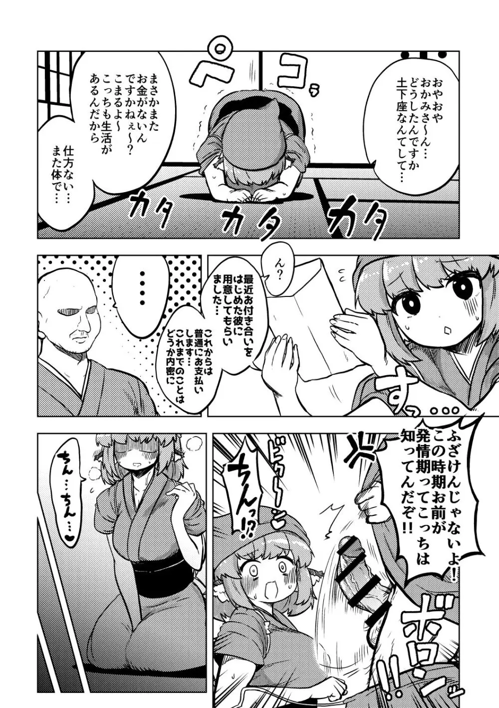 スケベな幻想少女集 Page.14